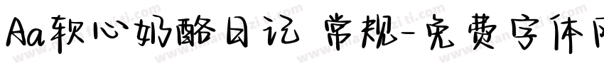 Aa软心奶酪日记 常规字体转换